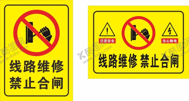 编号：36857010211402353907【酷图网】源文件下载-禁止合闸 