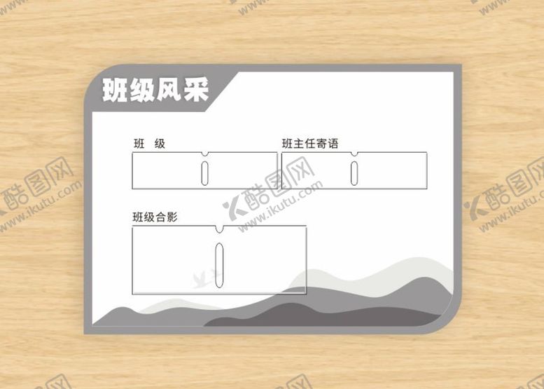 编号：10451501170629248064【酷图网】源文件下载-班级风采宣传栏