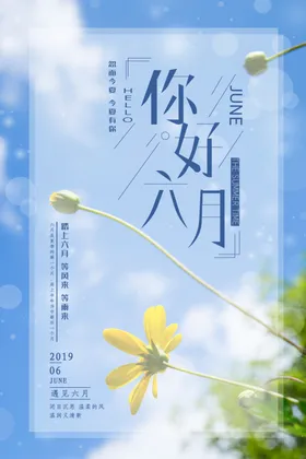 六月海报