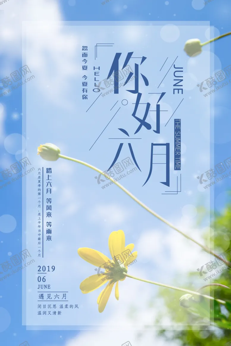 编号：41147502050426126104【酷图网】源文件下载-六月海报
