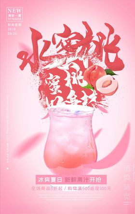 果汁海报