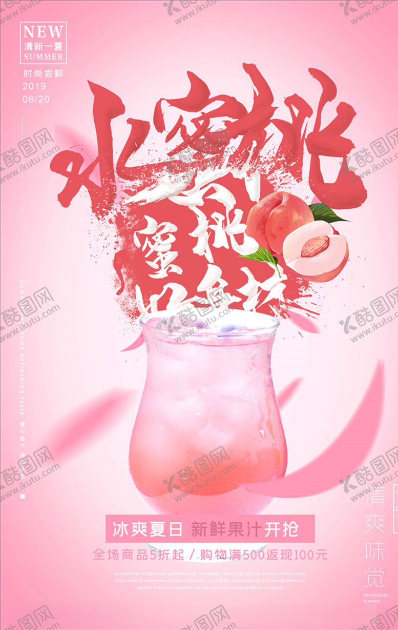 编号：91783505140354178216【酷图网】源文件下载-果汁海报