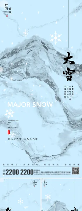 大雪冬至小寒节气系列海报