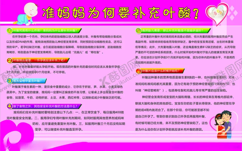 编号：25339003300211131359【酷图网】源文件下载-准妈妈为何要补充叶酸