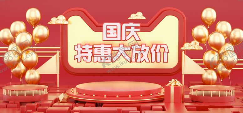 编号：51849804192203057554【酷图网】源文件下载-国庆特惠大放价红色喜庆
