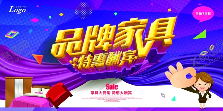 编号：62398806232323073772【酷图网】源文件下载-家具海报