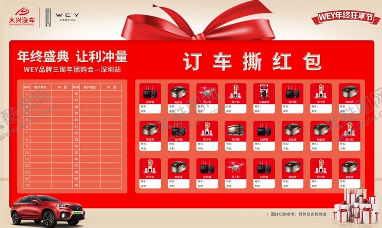 编号：47389609221604126473【酷图网】源文件下载-订单风云榜 红包墙