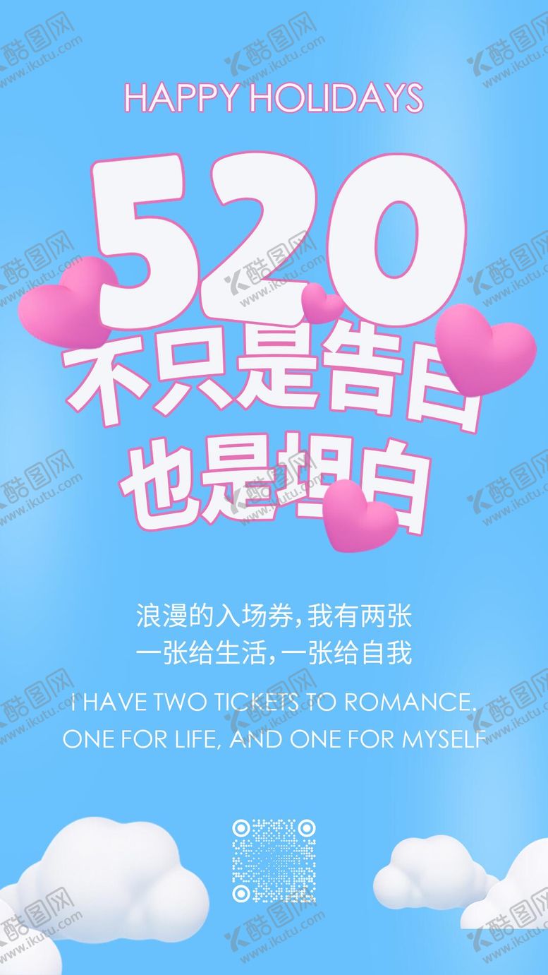 编号：10295605222256221979【酷图网】源文件下载-520情人节海报
