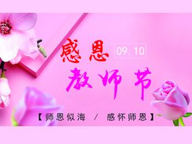 教师节