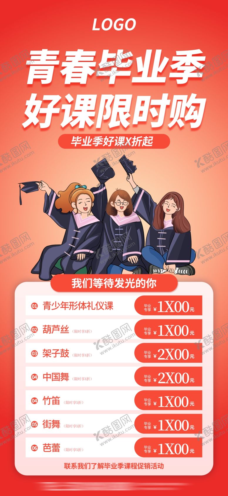 编号：37513502142244168509【酷图网】源文件下载-毕业季抢课培训班
