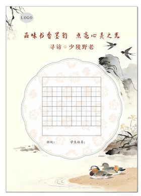 书法田字格迟日江山丽