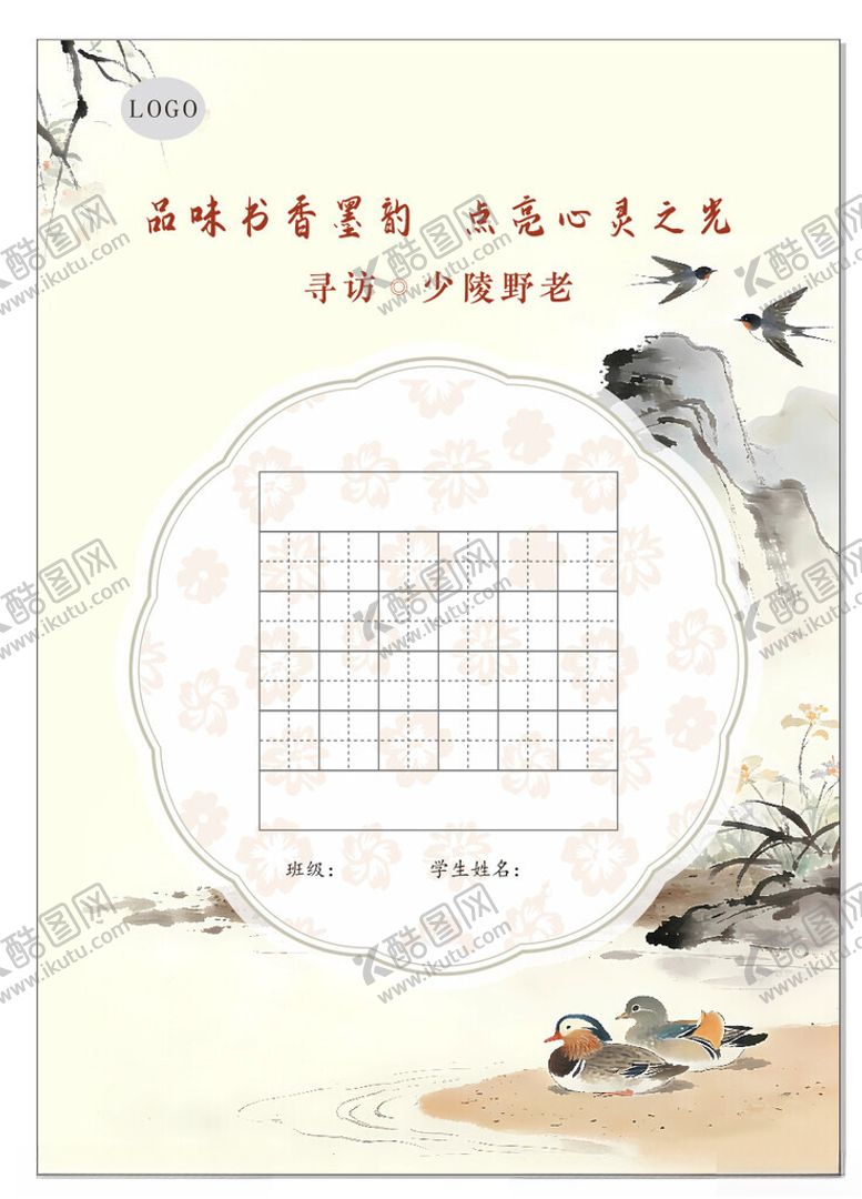 编号：86652904250420303394【酷图网】源文件下载-书法田字格迟日江山丽