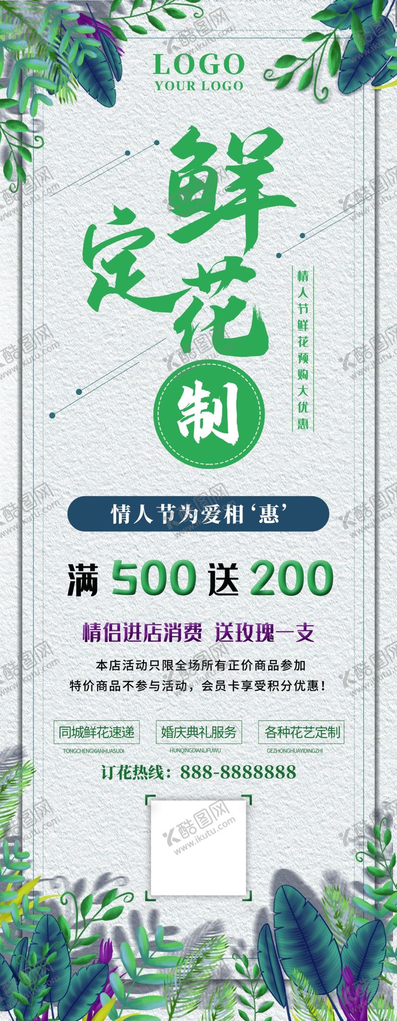 编号：94718403250901522160【酷图网】源文件下载-鲜花定制
