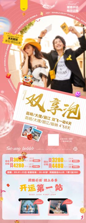棕色创意高级旅游图文详情页