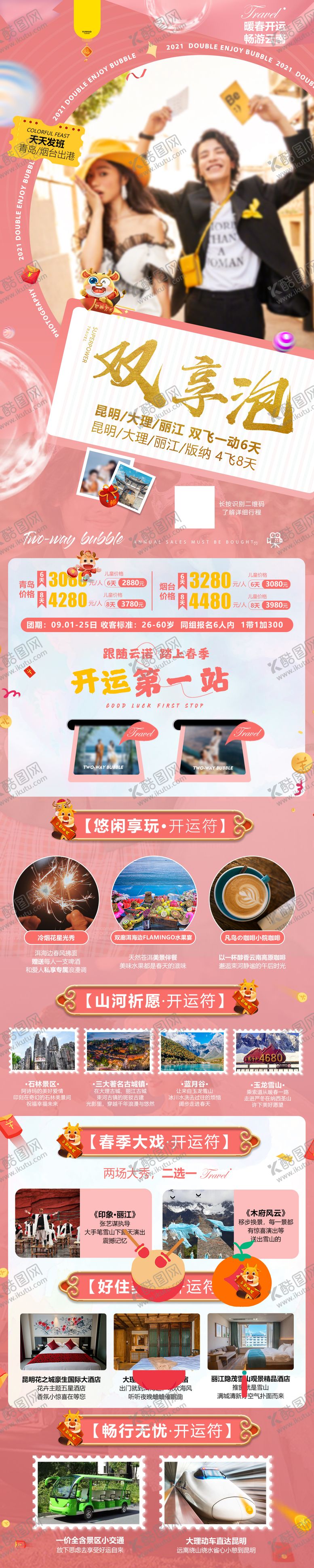 编号：72812202220219065145【酷图网】源文件下载-粉色高级创意旅游海报