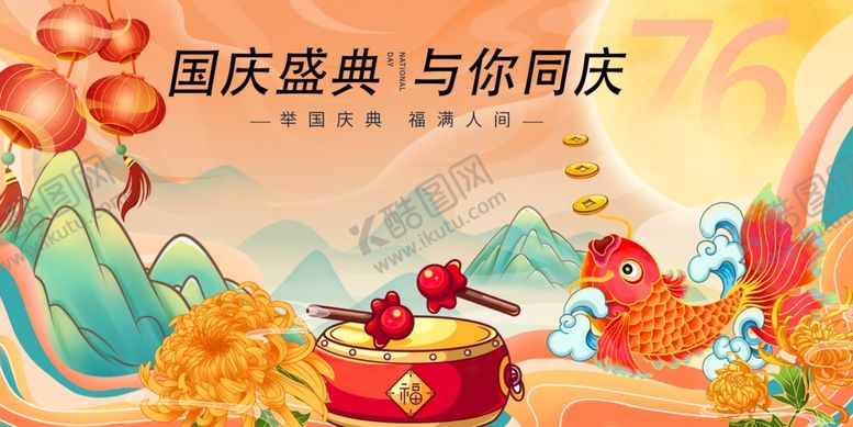 编号：84076310312120271274【酷图网】源文件下载-国庆庆典插画共庆佳节