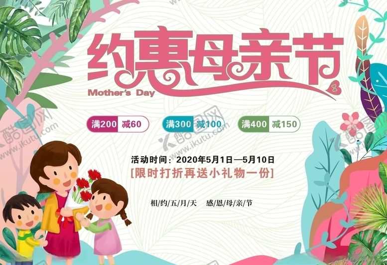 编号：91830309202105462689【酷图网】源文件下载-母亲节