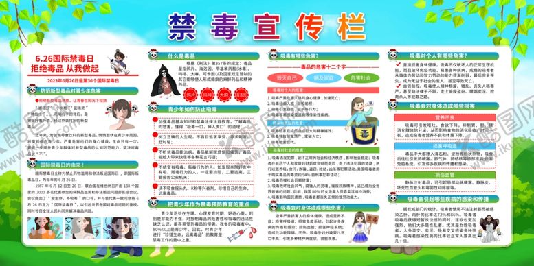 编号：19518702151209414066【酷图网】源文件下载-禁毒宣传栏