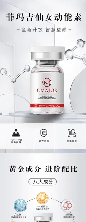 医美活动详情水光菲玛吉修复