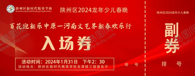 编号：17794602201818502078【酷图网】源文件下载-入场券