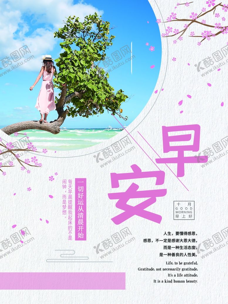 编号：96156106280032322099【酷图网】源文件下载-早安