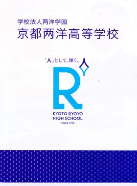 日本京都兩洋高等學校
