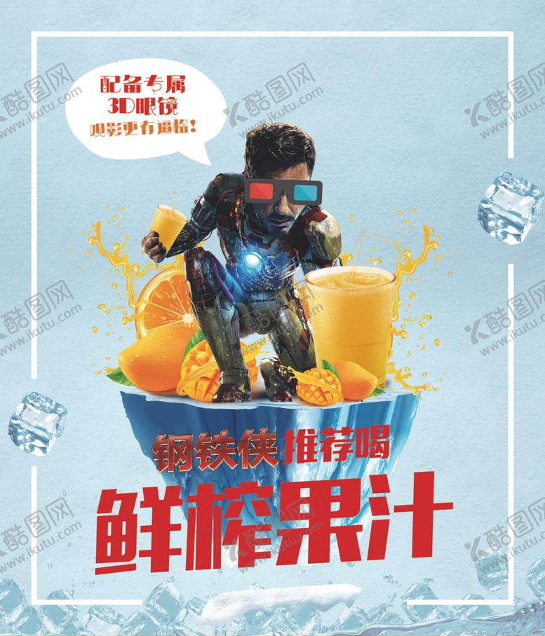 编号：65095909231926538755【酷图网】源文件下载-电影院卖品海报