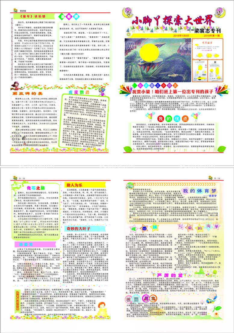 编号：59323912160315255505【酷图网】源文件下载-作文报