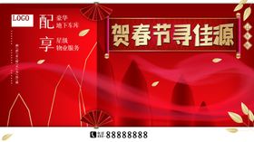 贺春节