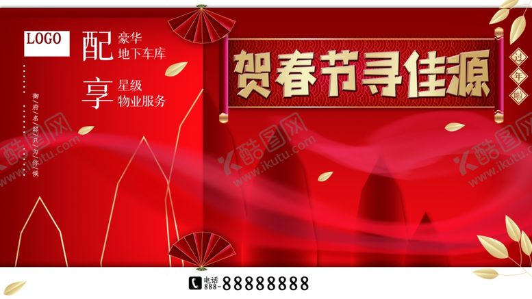 编号：28804205081551167029【酷图网】源文件下载-贺春节