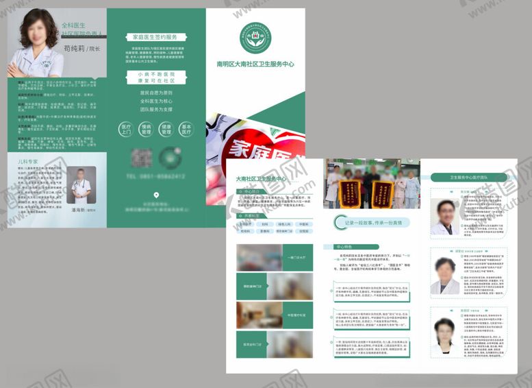 编号：70967802130853244854【酷图网】源文件下载-社区医院卫生服务中心医疗三折页