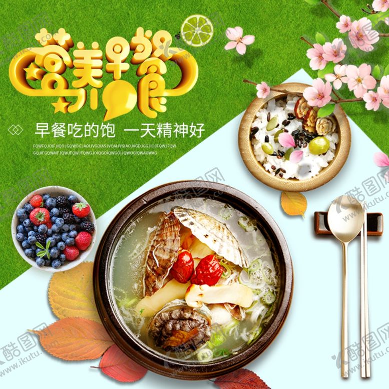 编号：28881209230400594653【酷图网】源文件下载-淘宝可爱时尚食品主图模板