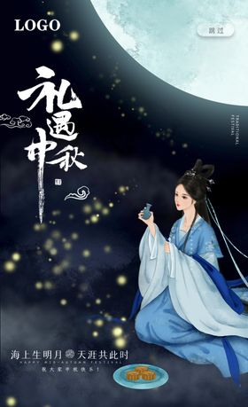 中秋国庆