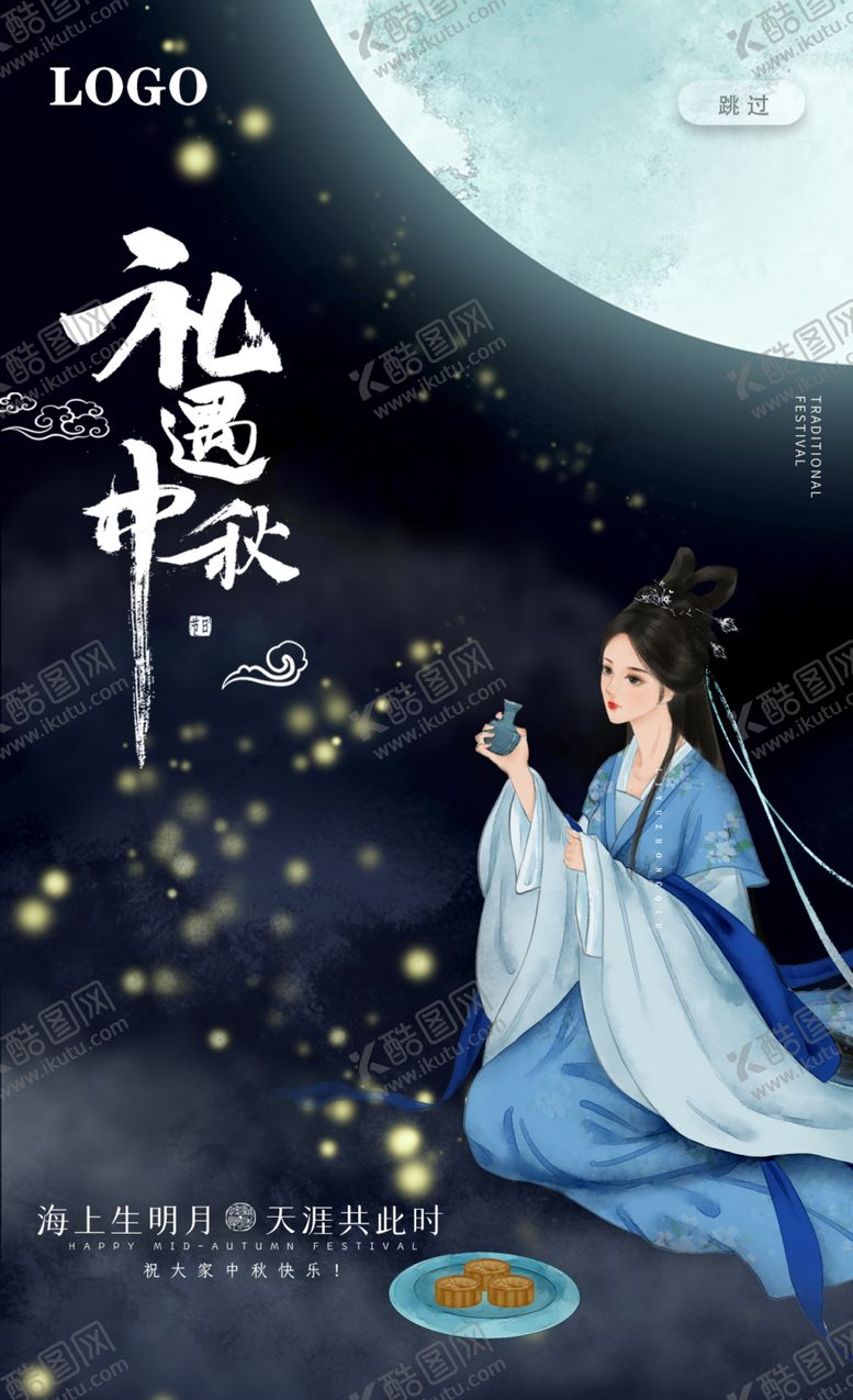 编号：57092605071400297231【酷图网】源文件下载-中秋国庆