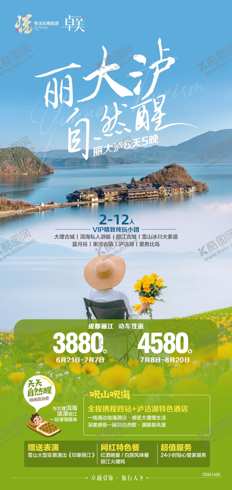 编号：74926307120933548918【酷图网】源文件下载-旅游海报