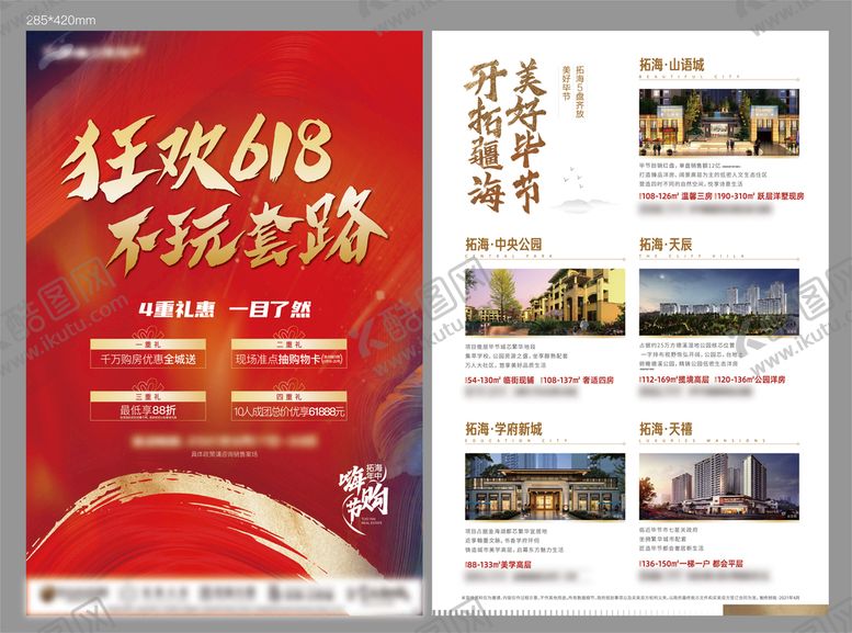 编号：49173209211751512703【酷图网】源文件下载-618DM画面