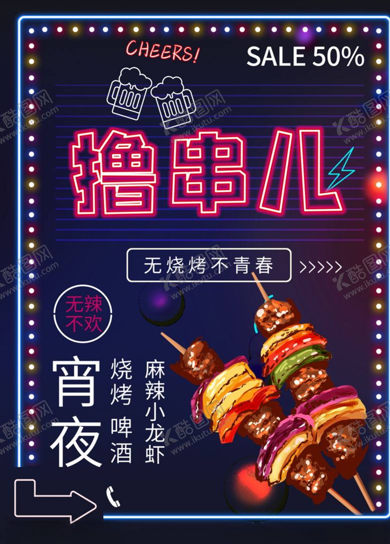 编号：19492710072305586711【酷图网】源文件下载-撸串儿