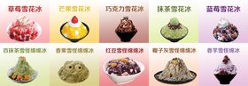 冰激凌 冷饮 海报 宣传