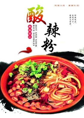 酸辣粉展板海报灯箱