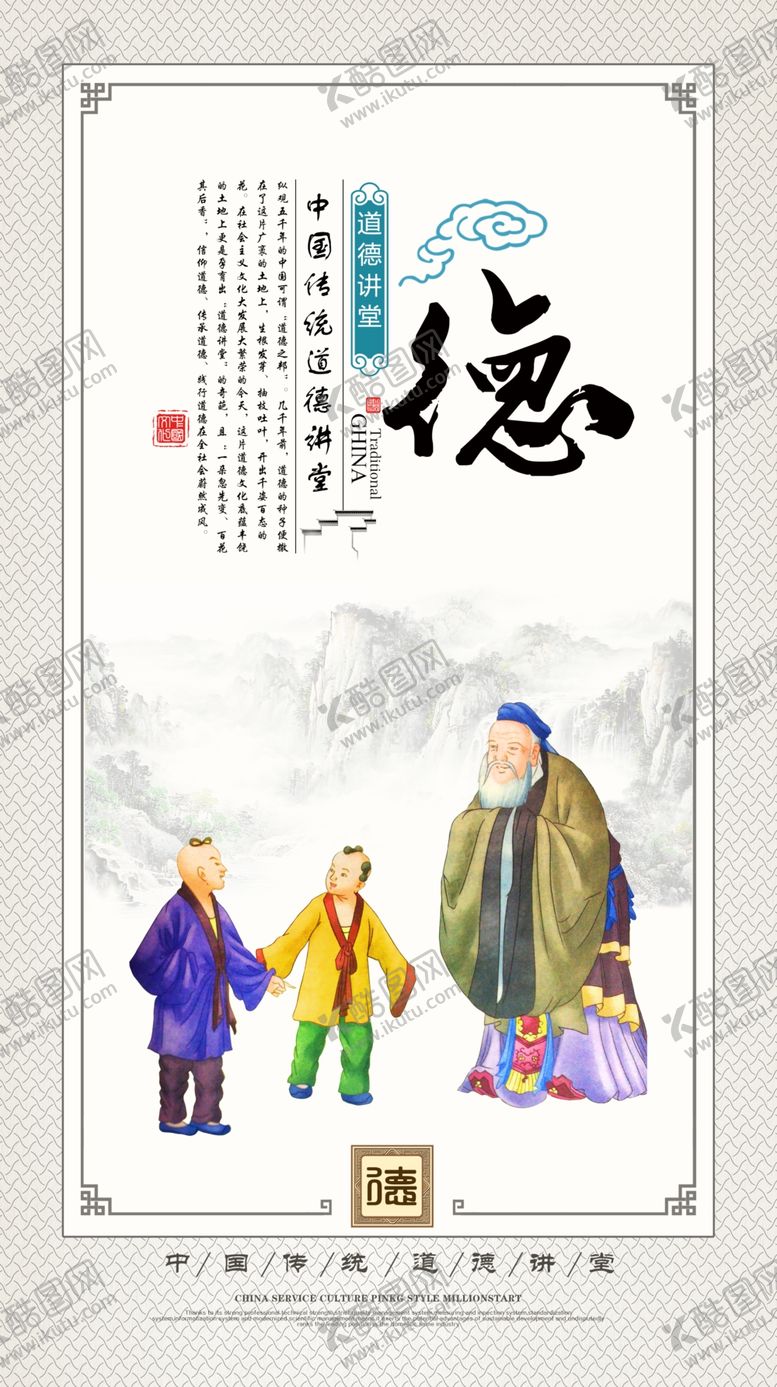 编号：17013009090935253459【酷图网】源文件下载-仁义礼智信