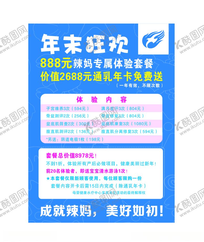 编号：77777505121922502410【酷图网】源文件下载-年末狂欢辣妈套餐