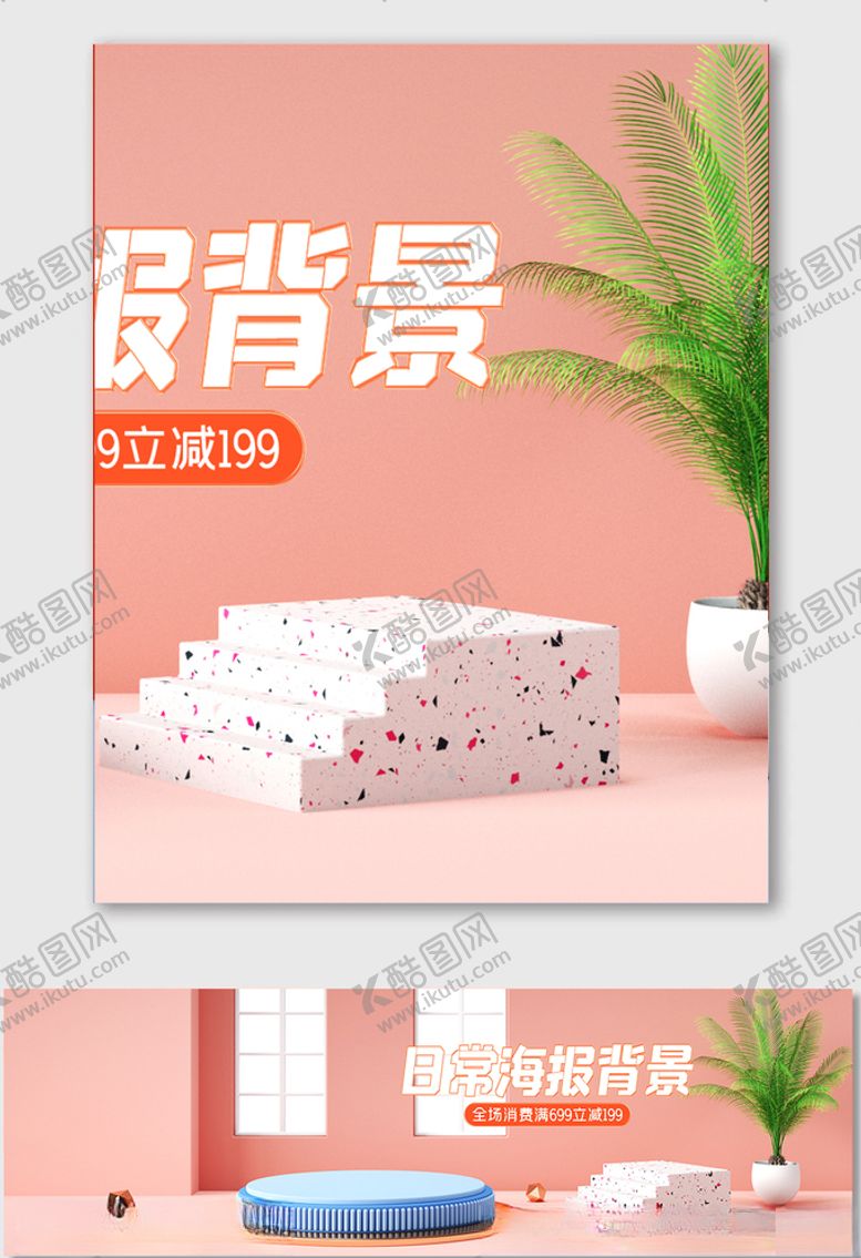 编号：66048404211807441267【酷图网】源文件下载-C4D电商海报banner背景