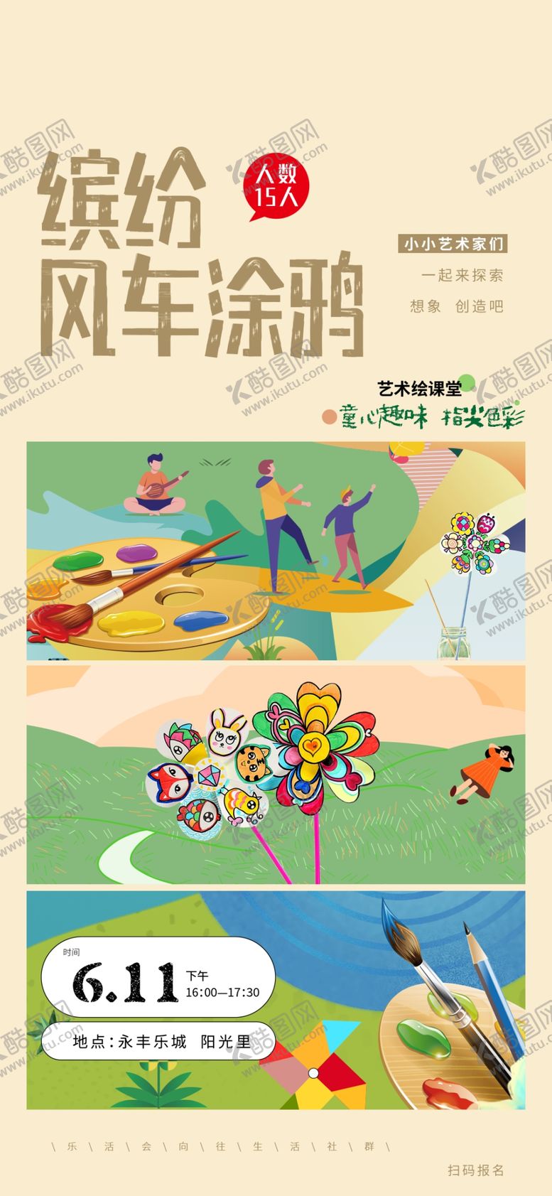 编号：73913111020801328556【酷图网】源文件下载-缤纷风车涂鸦装饰素材