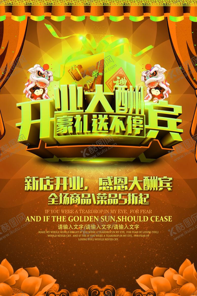编号：34006009211432278971【酷图网】源文件下载-盛大开业单页