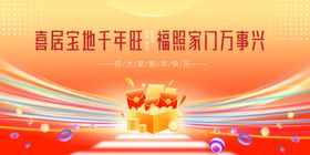 马年春季元旦喜庆千家