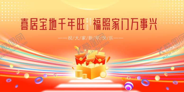 编号：63144704250237319286【酷图网】源文件下载-马年春季元旦喜庆千家