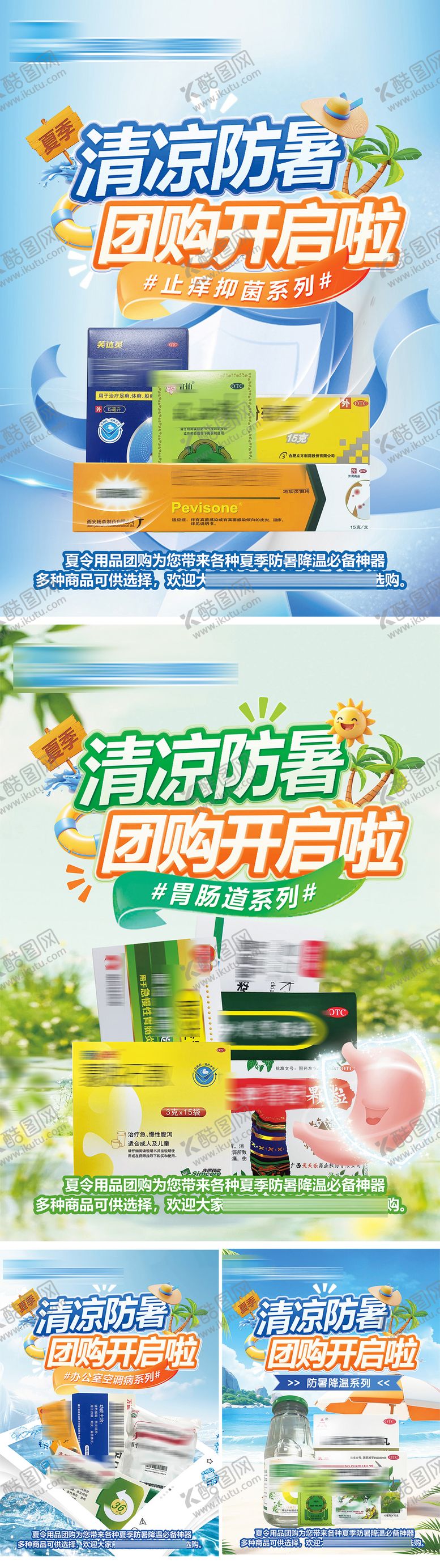 编号：23233107091505384107【酷图网】源文件下载-夏季团购清凉一夏618夏凉节