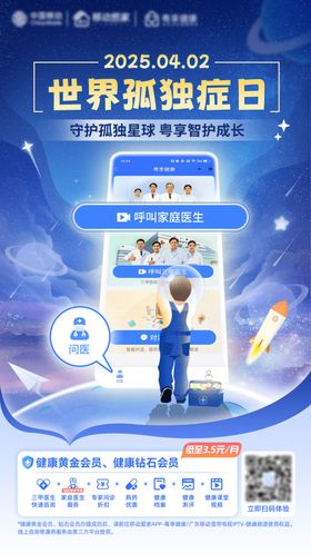 孤独日手机海报