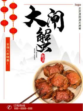 大闸蟹活动天猫首页图宣传图