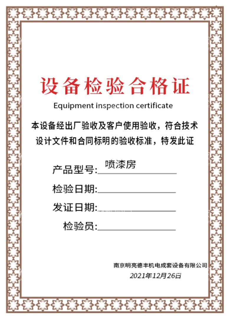 编号：74239509301040013061【酷图网】源文件下载-金色底纹的合格证图片